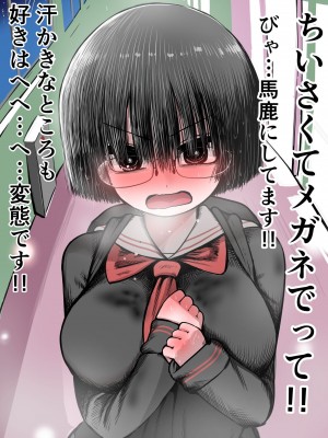 [ずり騎士] 学校で一番地味な女の子を好きになった_028
