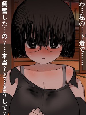 [ずり騎士] 学校で一番地味な女の子を好きになった_064