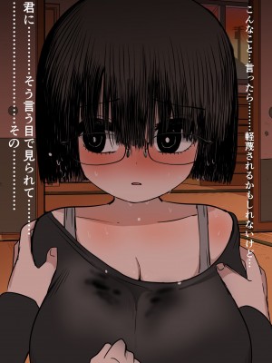 [ずり騎士] 学校で一番地味な女の子を好きになった_065