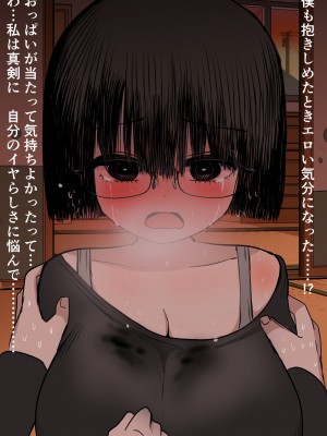 [ずり騎士] 学校で一番地味な女の子を好きになった_069