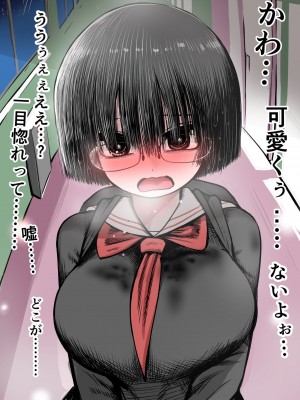 [ずり騎士] 学校で一番地味な女の子を好きになった_027