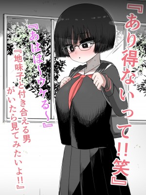 [ずり騎士] 学校で一番地味な女の子を好きになった_010