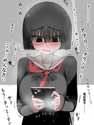 [ずり騎士] 学校で一番地味な女の子を好きになった_006