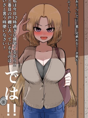 [ずり騎士] 学校で一番地味な女の子を好きになった_046