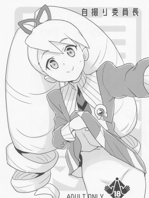 [全裸レストラン] 自撮り委員長 (ロックマン)_02