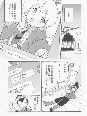[全裸レストラン] 自撮り委員長 (ロックマン)_04