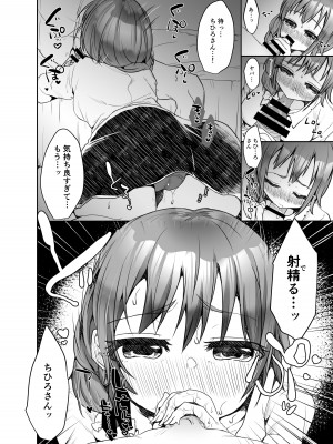 [がまぬんたか (むらいとよ)] マッチングアプリで同僚とマッチした件 (アイドルマスター シンデレラガールズ)_09