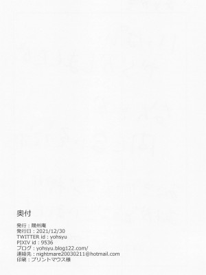(C99) [陽州庵 (孫陽州)] 例の部屋でセックスしたのに出られない件 (Fate╱Grand Order) [黎欧出资汉化]_29
