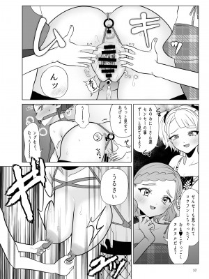 [ASK, (世羅吉。)] ドM教師と鬼ロリ～夏休み編_20