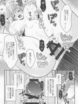 (COMIC1☆20) [macalogy (あましろ澪)] 魔王様はマスターさんを堕落させたい! (Fate╱Grand Order)_13