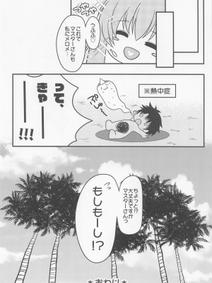 (COMIC1☆20) [macalogy (あましろ澪)] 魔王様はマスターさんを堕落させたい! (Fate╱Grand Order)_15