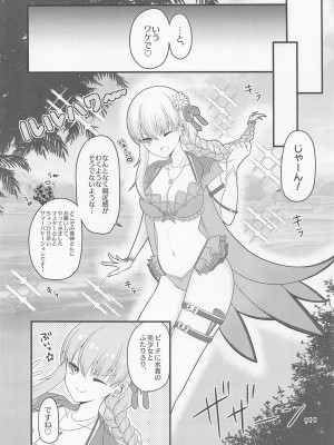 (COMIC1☆20) [macalogy (あましろ澪)] 魔王様はマスターさんを堕落させたい! (Fate╱Grand Order)_03