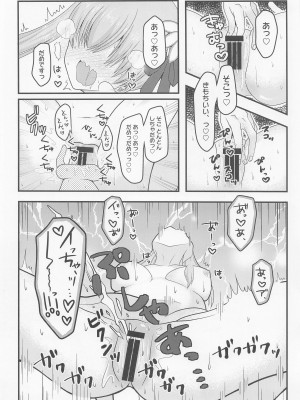 (COMIC1☆20) [macalogy (あましろ澪)] 魔王様はマスターさんを堕落させたい! (Fate╱Grand Order)_07
