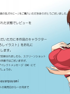 [ぱやんぱやん] 嫁の連れ娘の乳ガキに誘惑され痴女られた話♥｜老婆拖油瓶女兒的乳房誘惑我陷入癡女的故事 [中国翻訳]_58