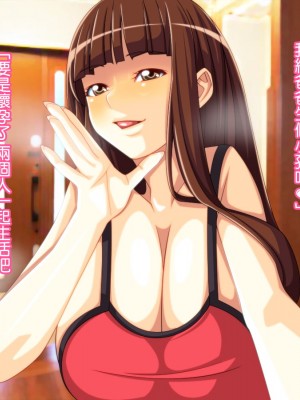 [ぱやんぱやん] 嫁の連れ娘の乳ガキに誘惑され痴女られた話♥｜老婆拖油瓶女兒的乳房誘惑我陷入癡女的故事 [中国翻訳]_57