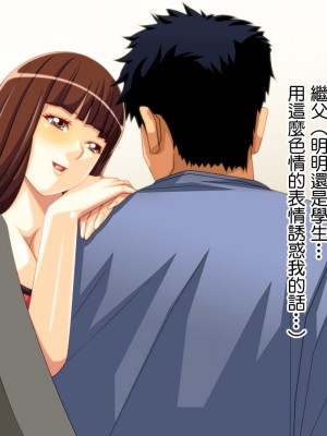 [ぱやんぱやん] 嫁の連れ娘の乳ガキに誘惑され痴女られた話♥｜老婆拖油瓶女兒的乳房誘惑我陷入癡女的故事 [中国翻訳]_30
