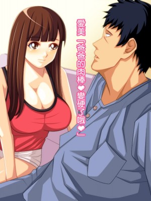 [ぱやんぱやん] 嫁の連れ娘の乳ガキに誘惑され痴女られた話♥｜老婆拖油瓶女兒的乳房誘惑我陷入癡女的故事 [中国翻訳]_15