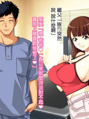 [ぱやんぱやん] 嫁の連れ娘の乳ガキに誘惑され痴女られた話♥｜老婆拖油瓶女兒的乳房誘惑我陷入癡女的故事 [中国翻訳]_14
