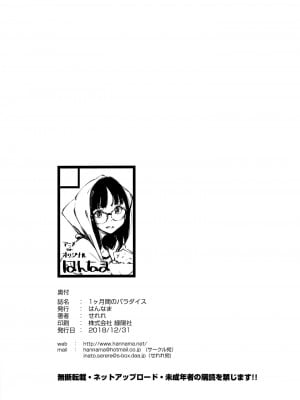 (同人誌) [はんなま (せれれ)] 1ヶ月間のパラダイス [超市扫货重嵌] [無修正]_00022