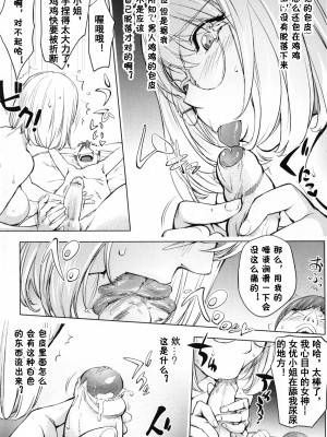 [蒟吉人] [カヤ姉合集] カヤ 1-21th [粉丝群群众汉化+熊猫人汉化+新世界]_256