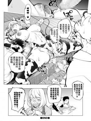 [蒟吉人] [カヤ姉合集] カヤ 1-21th [粉丝群群众汉化+熊猫人汉化+新世界]_410