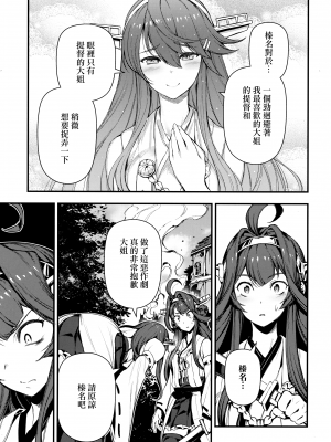[Angiris Council漢化組][BETEMIUS (バシウス)] あなたのヤミ鎮守府 2 (艦隊これくしょん -艦これ-)_024