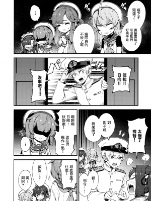 [Angiris Council漢化組][BETEMIUS (バシウス)] あなたのヤミ鎮守府 6 (艦隊これくしょん -艦これ-)_016