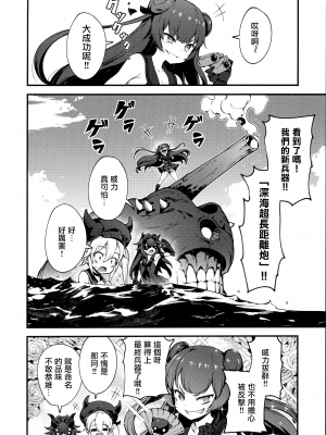 [Angiris Council漢化組][BETEMIUS (バシウス)] あなたのヤミ鎮守府 6 (艦隊これくしょん -艦これ-)_032