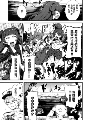 [Angiris Council漢化組][BETEMIUS (バシウス)] あなたのヤミ鎮守府 6 (艦隊これくしょん -艦これ-)_033