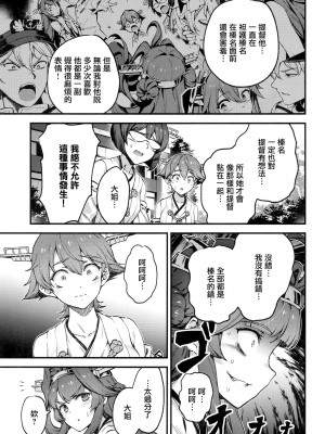 [Angiris Council漢化組][BETEMIUS (バシウス)] あなたのヤミ鎮守府 7 (艦隊これくしょん -艦これ-)_020