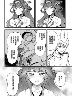 [Angiris Council漢化組][BETEMIUS (バシウス)] あなたのヤミ鎮守府 7 (艦隊これくしょん -艦これ-)_029