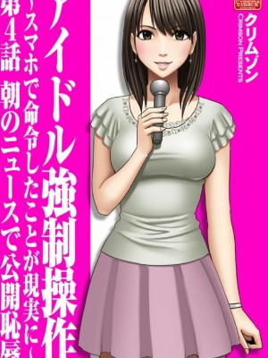 [クリムゾン]アイドル強制操作～スマホで命令したことが現実に～1+2【完全版】_0084