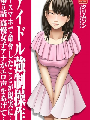 [クリムゾン]アイドル強制操作～スマホで命令したことが現実に～1+2【完全版】_0112