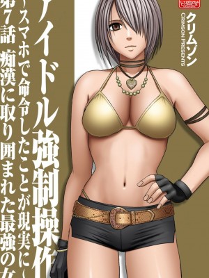 [クリムゾン]アイドル強制操作～スマホで命令したことが現実に～1+2【完全版】_0160