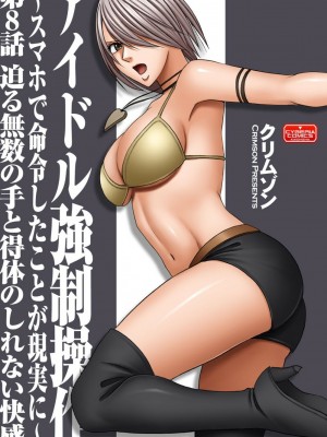 [クリムゾン]アイドル強制操作～スマホで命令したことが現実に～1+2【完全版】_0187