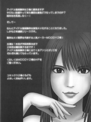 [クリムゾン]アイドル強制操作～スマホで命令したことが現実に～1+2【完全版】_0276
