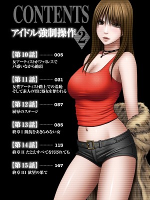 [クリムゾン]アイドル強制操作～スマホで命令したことが現実に～1+2【完全版】_0283