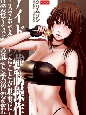 [クリムゾン]アイドル強制操作～スマホで命令したことが現実に～1+2【完全版】_0310