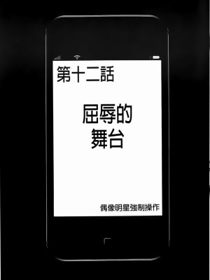 [クリムゾン]アイドル強制操作～スマホで命令したことが現実に～1+2【完全版】_0340