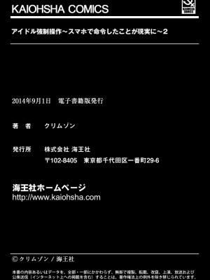 [クリムゾン]アイドル強制操作～スマホで命令したことが現実に～1+2【完全版】_0481