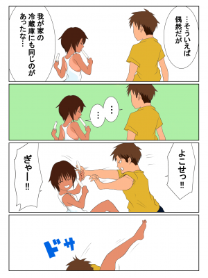 [雨之] 褐色ボーイッシュな幼馴染_075