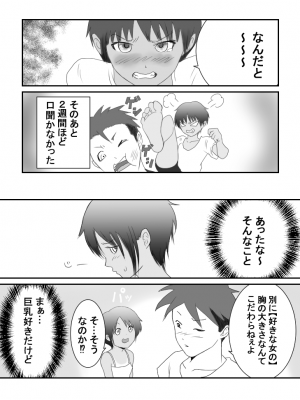 [雨之] 褐色ボーイッシュな幼馴染_030