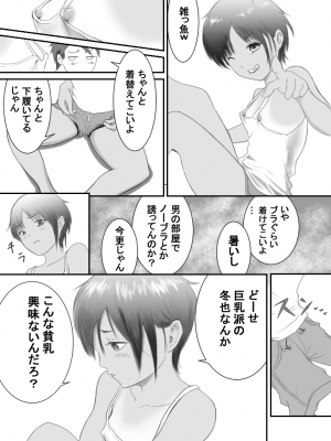[雨之] 褐色ボーイッシュな幼馴染_026