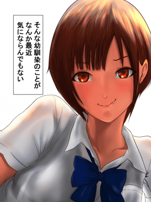 [雨之] 褐色ボーイッシュな幼馴染_005