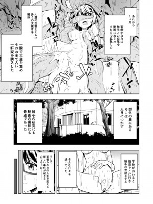 [無職の派閥 (しばさきこう)] 触手プレイxアクセッション_03