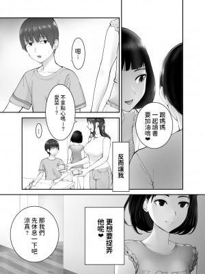 [ピンク作品置き場 (ピンク☆太郎)] 幼なじみがママとヤっています。1-8_0071