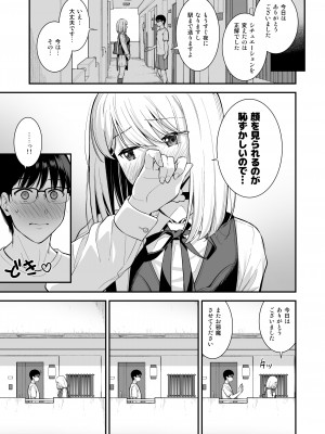 (コミティア138) [Do well !!! (たつか)] 彼女は僕の体液で動いている Phase.03 (オリジナル) [DL版]_14