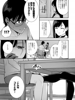 (コミティア138) [Do well !!! (たつか)] 彼女は僕の体液で動いている Phase.03 (オリジナル) [DL版]_18