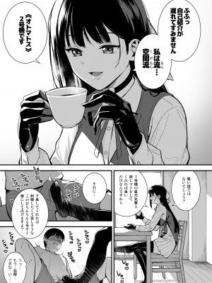 (コミティア138) [Do well !!! (たつか)] 彼女は僕の体液で動いている Phase.03 (オリジナル) [DL版]_20