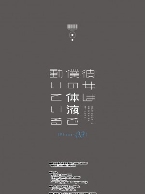(コミティア138) [Do well !!! (たつか)] 彼女は僕の体液で動いている Phase.03 (オリジナル) [DL版]_42